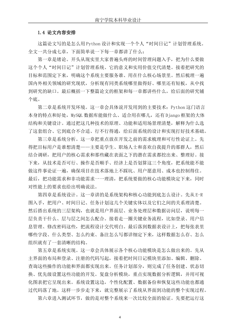 26年CH计算机科学 基于Python的个人“时间日记”计划管理系统的设计与实现终稿全(18576字).doc_第8页
