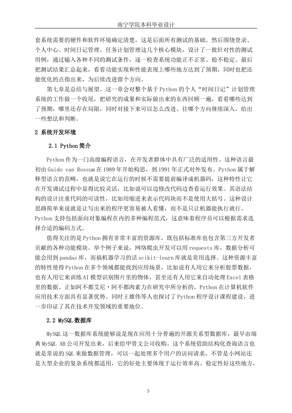 26年CH计算机科学 基于Python的个人“时间日记”计划管理系统的设计与实现终稿全(18576字).doc_第9页