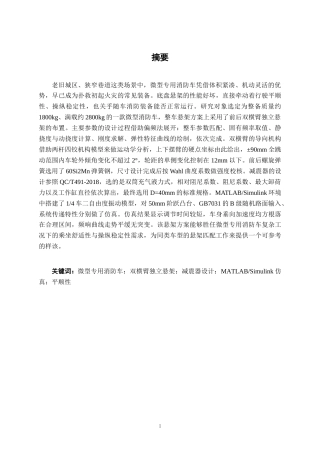 26年CH汽车服务工程 微型专用消防车悬架设计-终稿全日制(15627字).docx