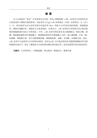 26年CH食品科学 膜脂代谢在ε-聚赖氨酸延缓百香果果皮褐变发生中的作用-终稿全日制-约16471字符.pdf