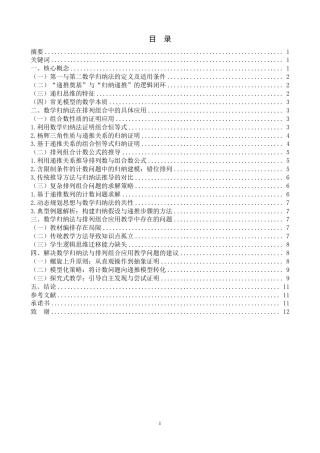 26年CH应用数学师范 数学归纳法与排列组合-终稿全日制-约10338字符.pdf