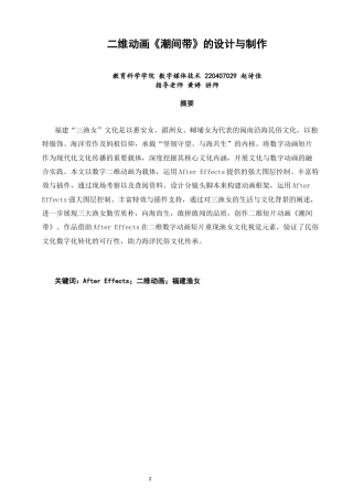 26年CH数字媒体技术 二维动画《潮间带》的设计与制作-全日制终稿(14258字).docx