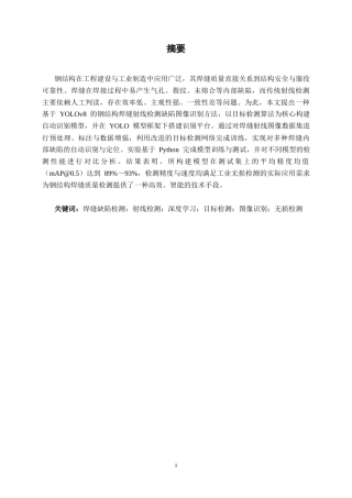 26年CH智能制造 基于深度学习的焊缝射线检测缺陷图像识别方法研究终稿全日制(20079字).docx