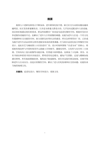 26年CH环境设计 巴马瑶乡适老化复合型餐饮空间设计-约15249字符.pdf