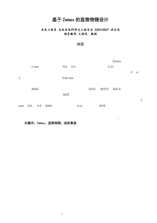 26年CH光电信息科学 基于ZEMAX的显微物镜设计 -终稿全(14017字).docx