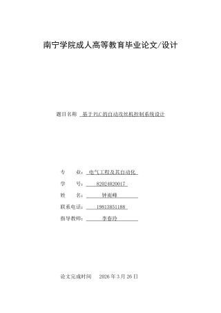 26年CH基于PLC的自动攻丝机控制系统设计(12548字).docx