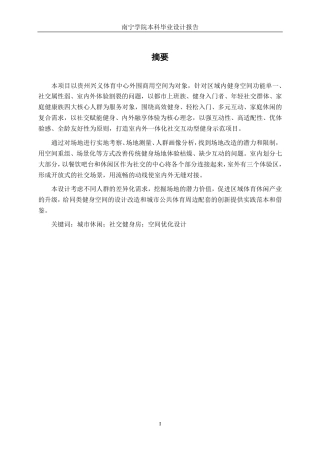 26年CH环境设计 兴义市体育中心健身房空间设计-约17436字符.pdf