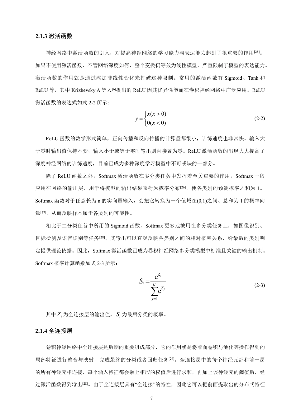 26年CH通信工程 基于卷积神经网络的垃圾分类系统设计-全日制终稿-约19737字符.pdf_第10页