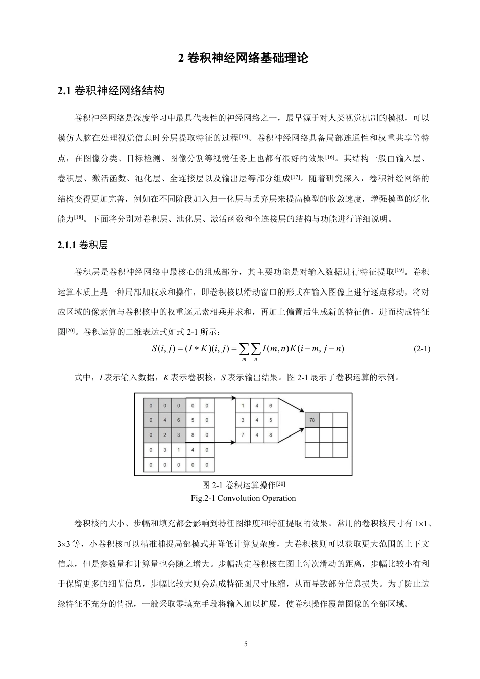 26年CH通信工程 基于卷积神经网络的垃圾分类系统设计-全日制终稿-约19737字符.pdf_第8页