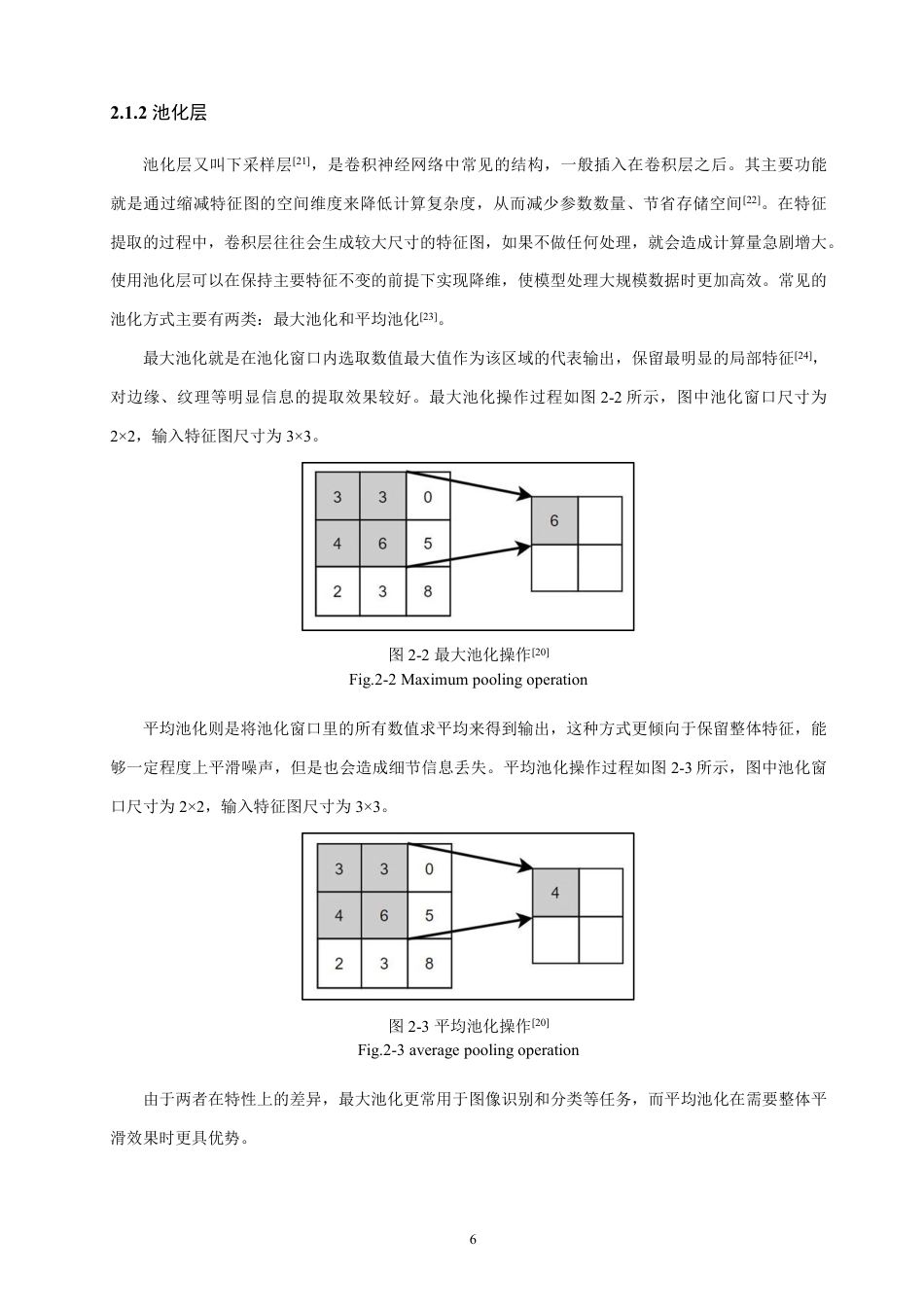 26年CH通信工程 基于卷积神经网络的垃圾分类系统设计-全日制终稿-约19737字符.pdf_第9页