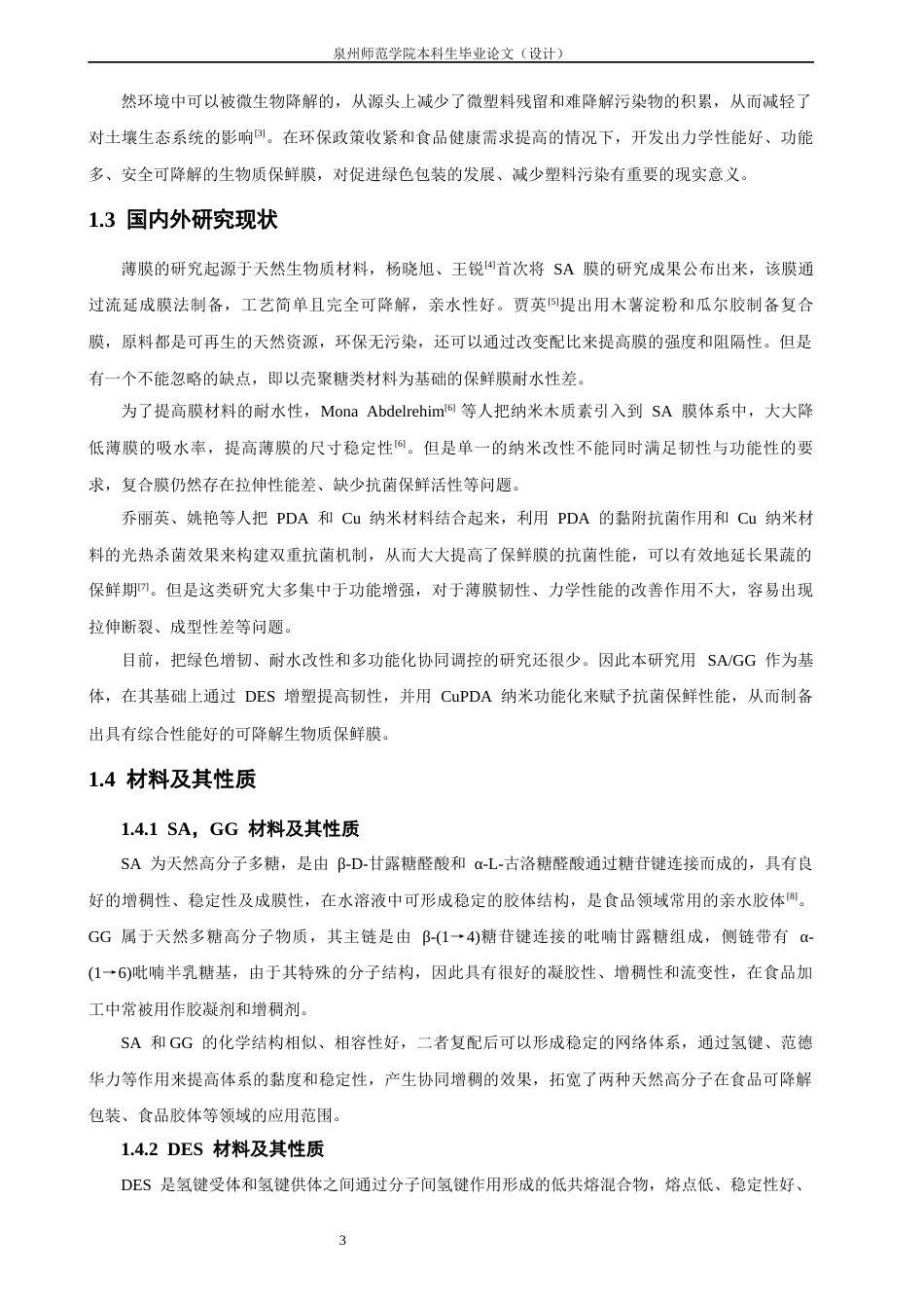 26年CH化学师范 可降解生物质保鲜膜的制备、性能及应用研究-终稿全(24392字).docx_第10页