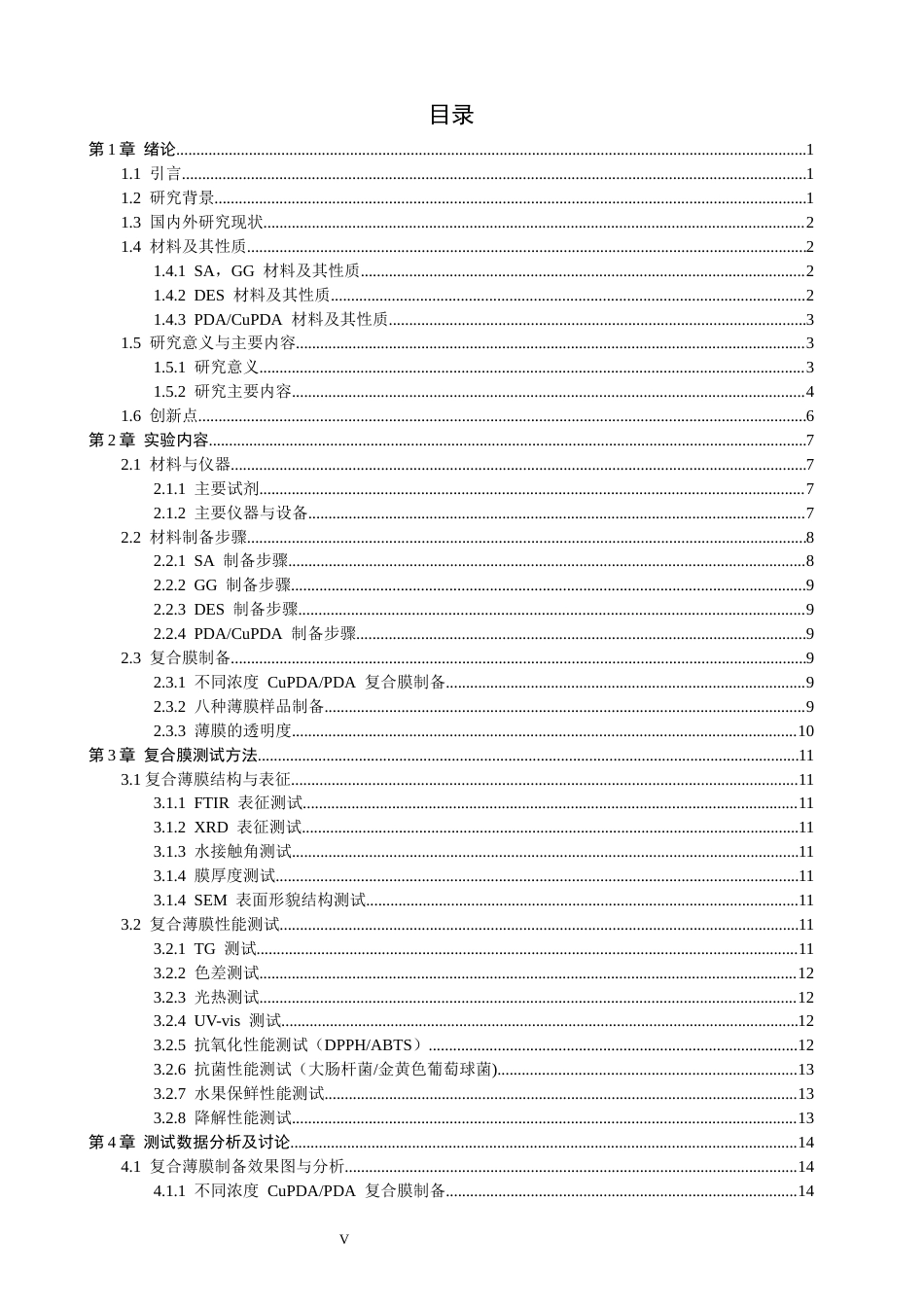 26年CH化学师范 可降解生物质保鲜膜的制备、性能及应用研究-终稿全(24392字).docx_第6页