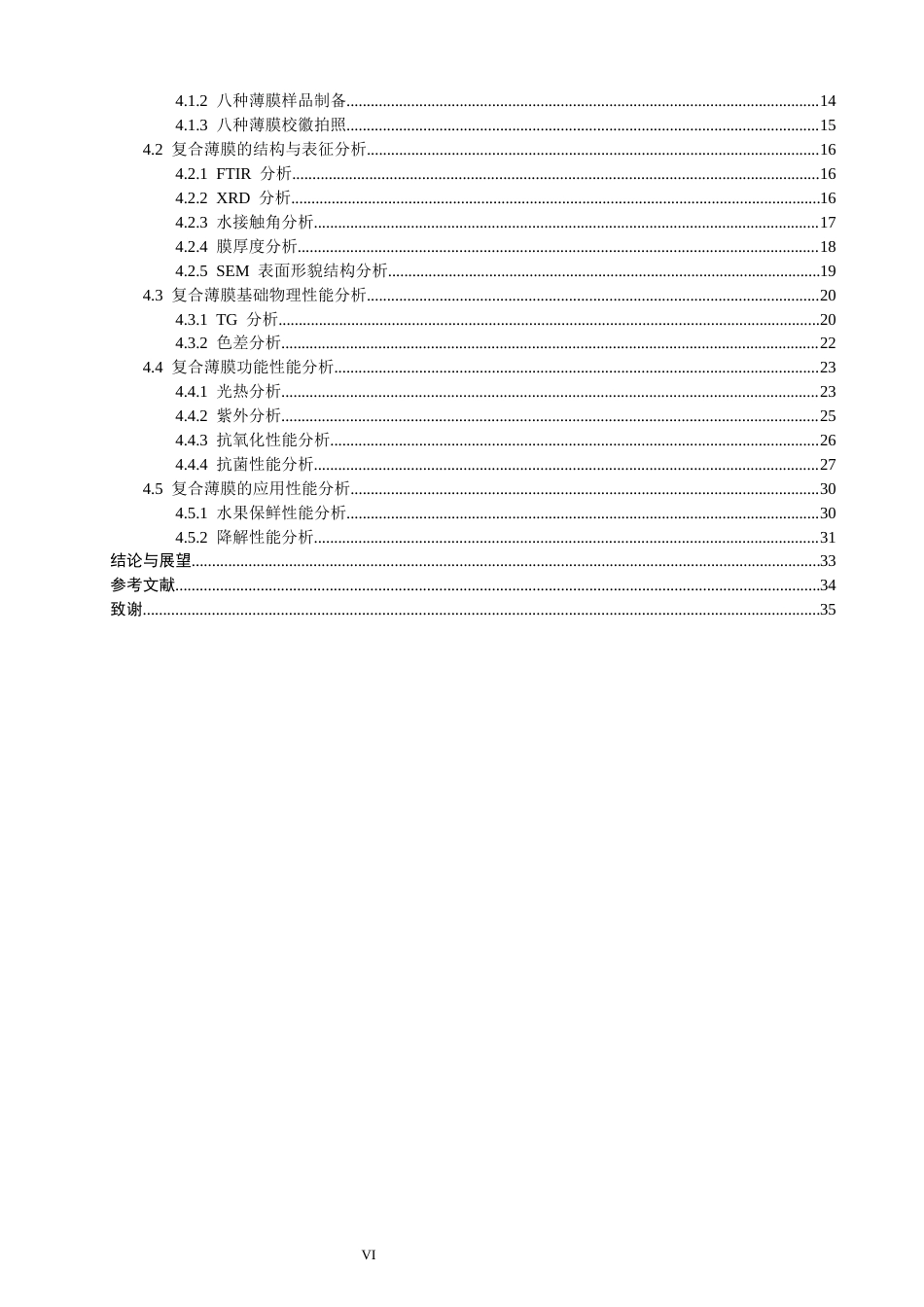 26年CH化学师范 可降解生物质保鲜膜的制备、性能及应用研究-终稿全(24392字).docx_第7页