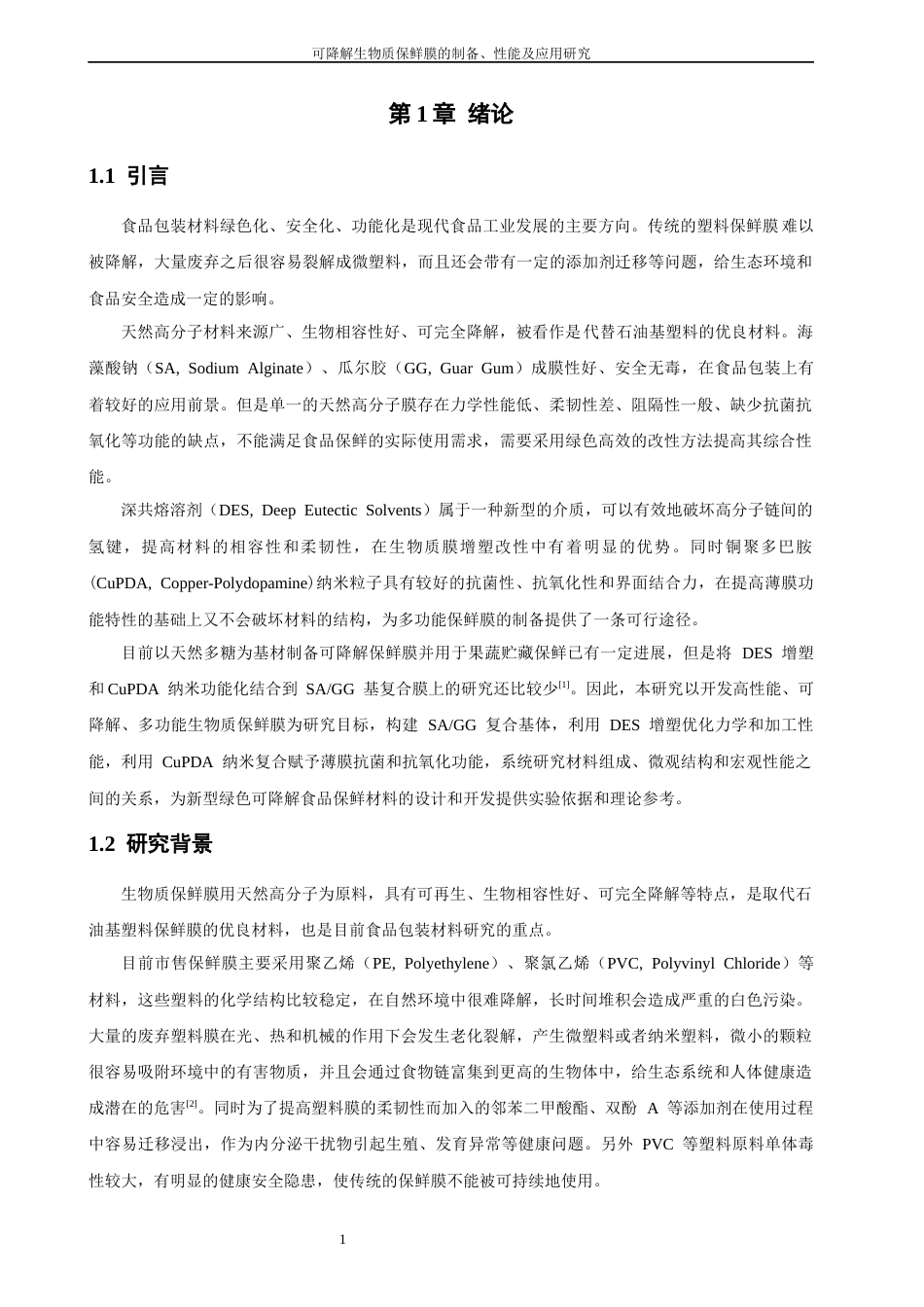 26年CH化学师范 可降解生物质保鲜膜的制备、性能及应用研究-终稿全(24392字).docx_第8页