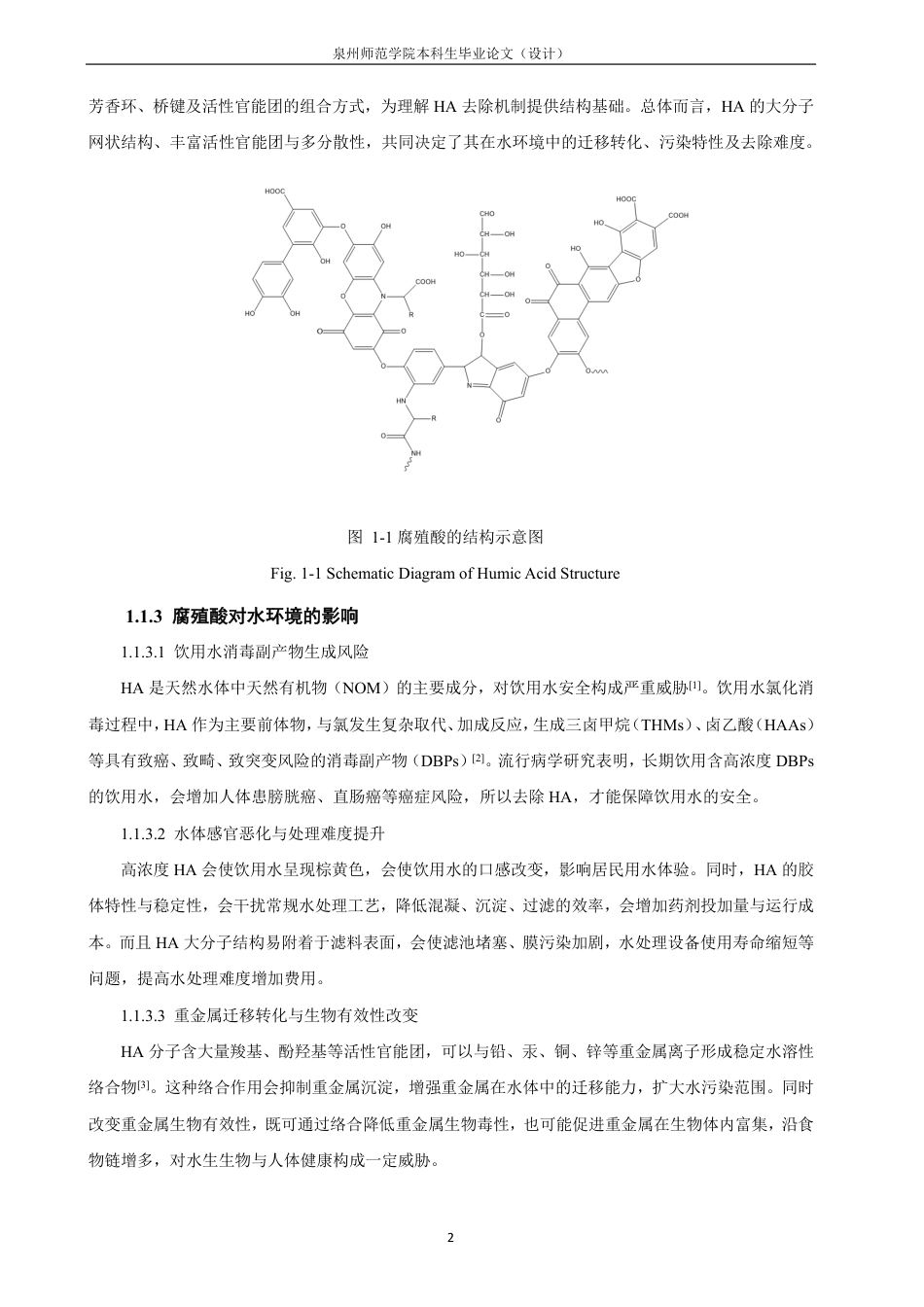 26年CH化学师范 锌氧化物改性香蕉皮生物炭吸附材料的研究-终稿全-约18022字符.pdf_第7页