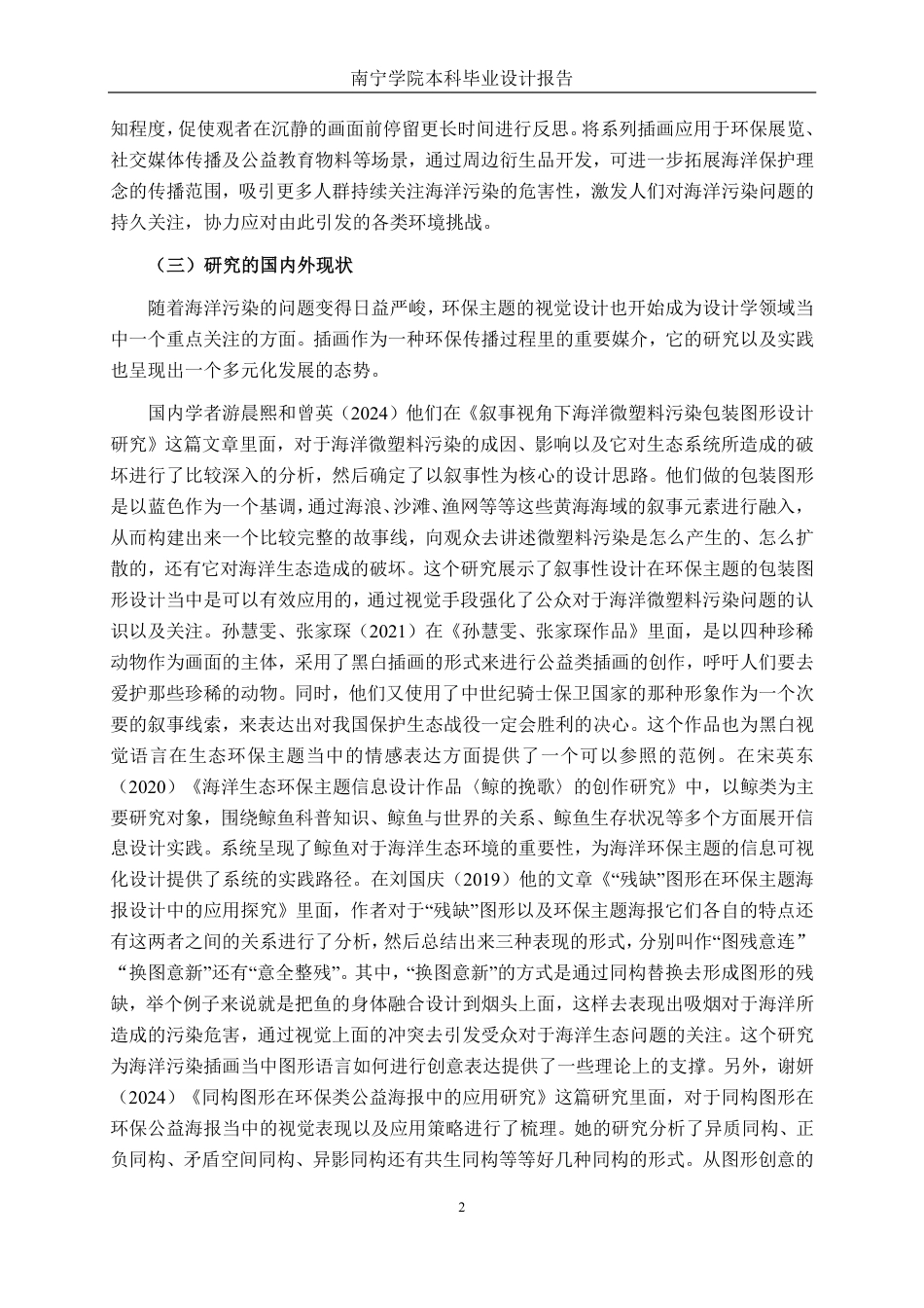 26年CH视觉传达 预防海洋污染主题的插画设计-约15831字符.pdf_第5页