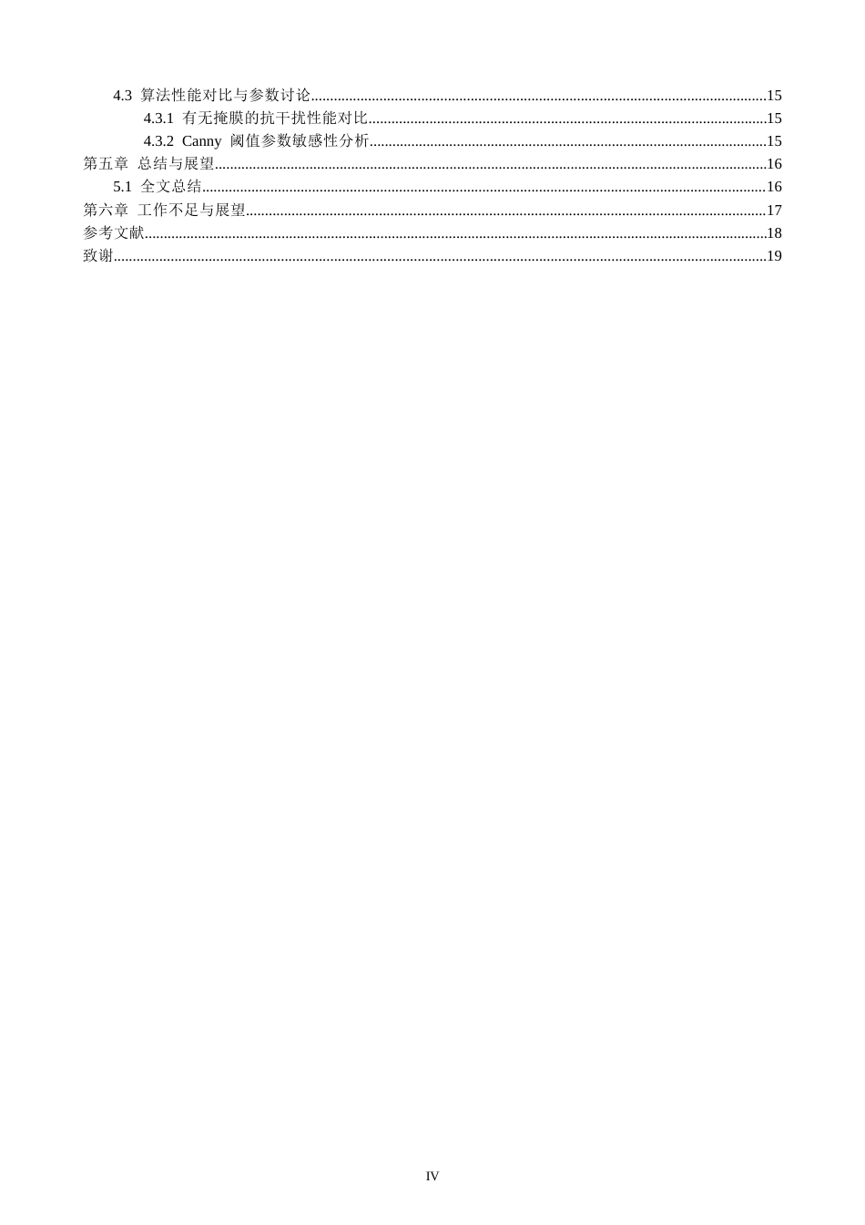 26年CH数据科学与大数据 融合Otsu阈值分割与canny算子的陶瓷管瑕疵检测方法研究-终稿全(12513字).docx_第4页