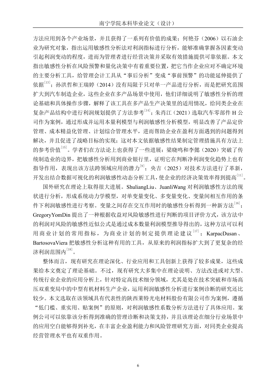 26年CH财务管理 基于利润敏感性系数的中型有机材料生产企业盈利能力分析——以莱特光电公司为例终稿全日制-约23816字符.pdf_第5页