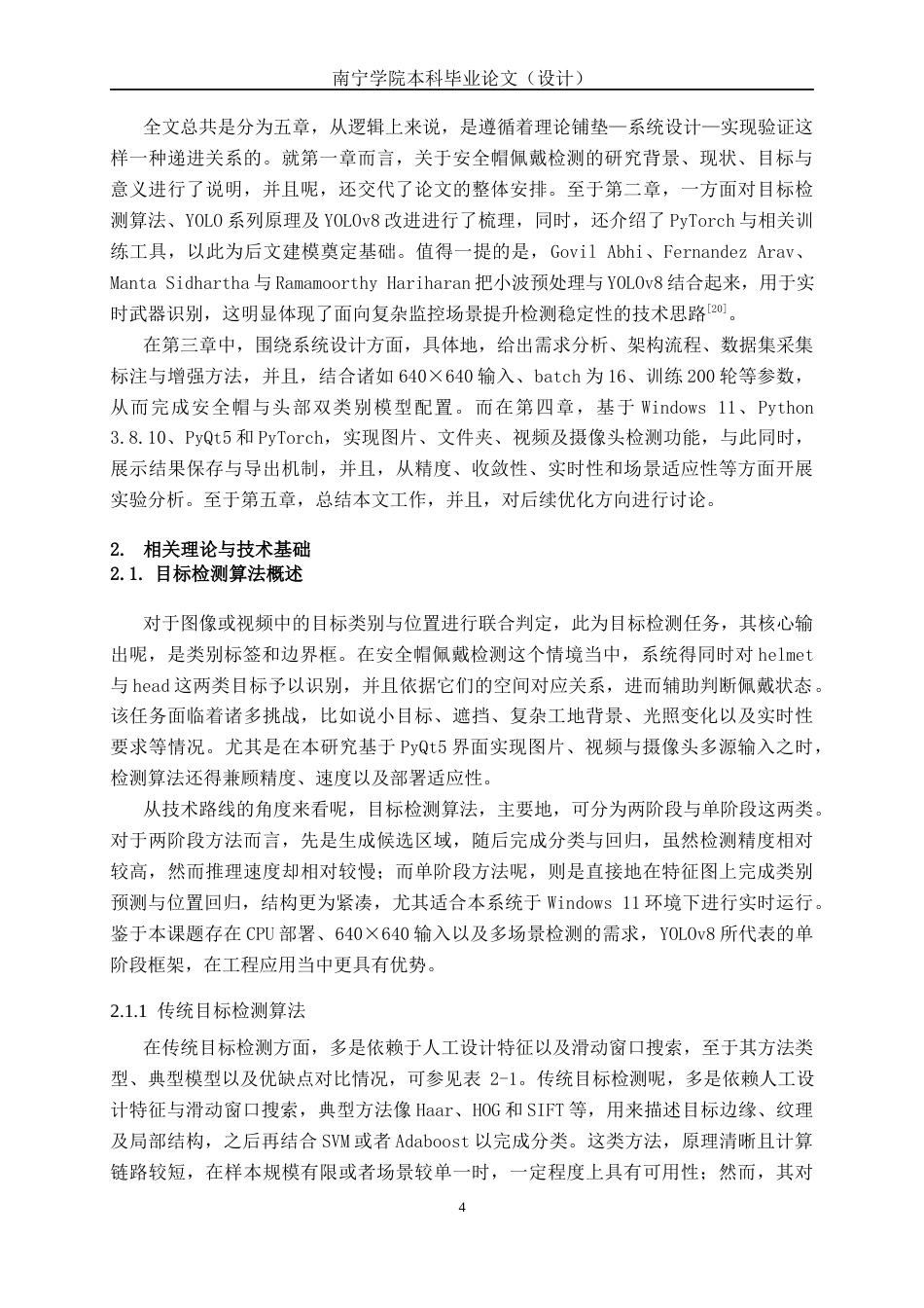 26年CH机器人工程 基于yolov8的安全帽佩戴检测系统设计终稿全日制(19553字).docx_第10页