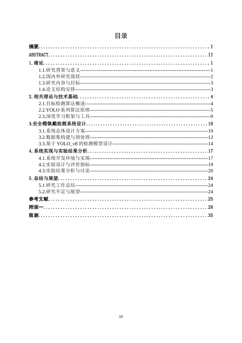26年CH机器人工程 基于yolov8的安全帽佩戴检测系统设计终稿全日制(19553字).docx_第5页