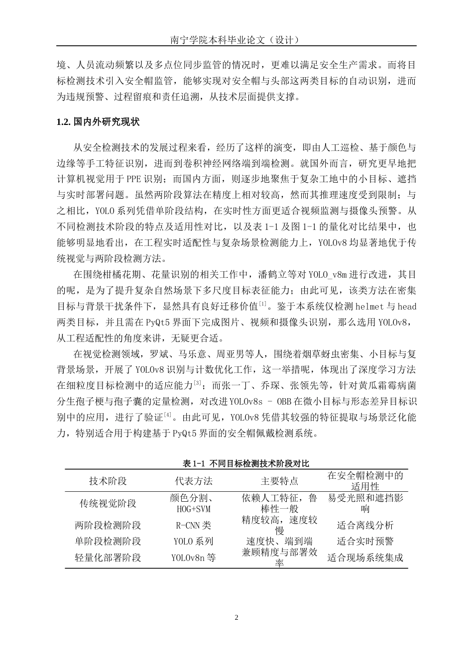 26年CH机器人工程 基于yolov8的安全帽佩戴检测系统设计终稿全日制(19553字).docx_第8页