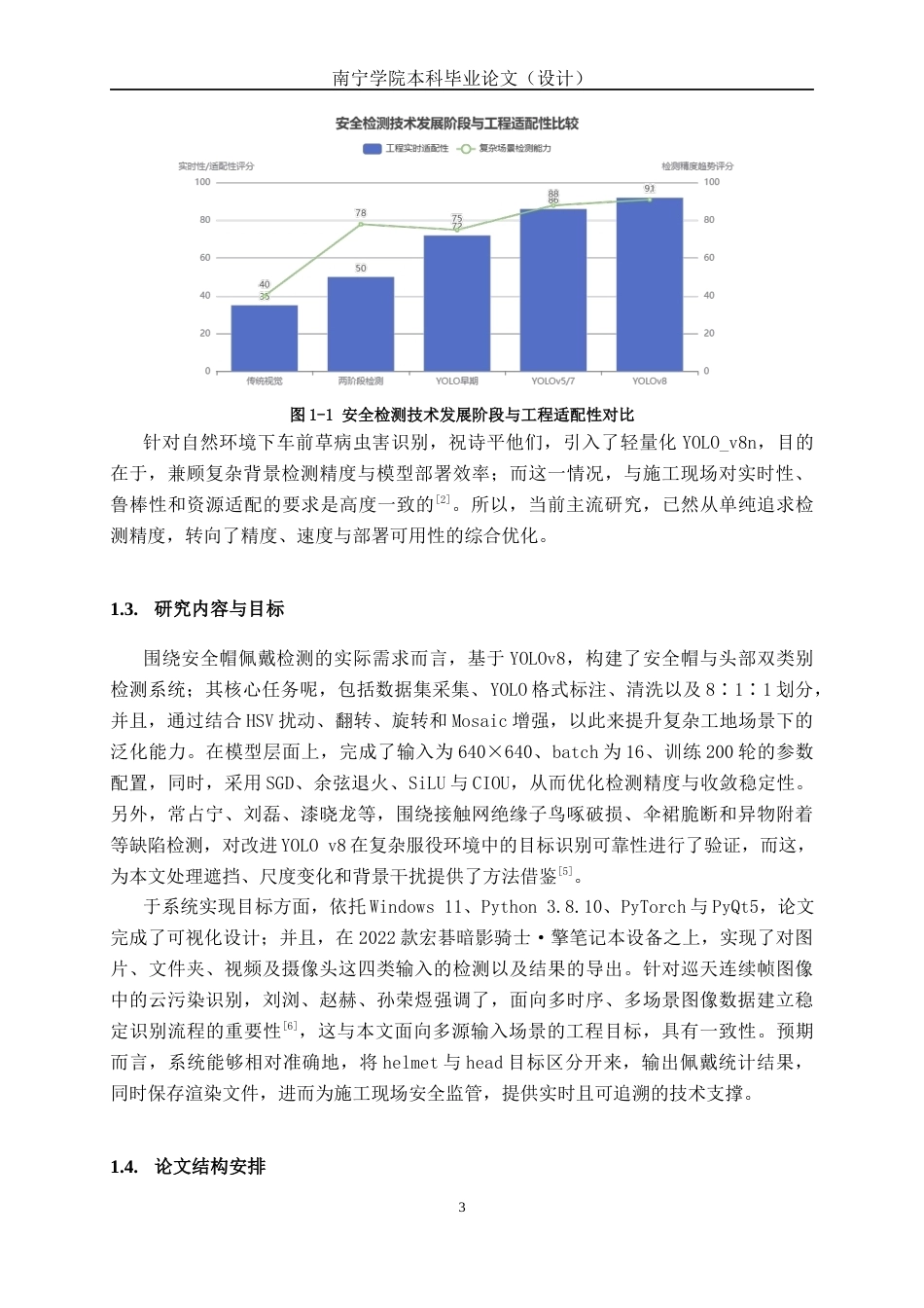 26年CH机器人工程 基于yolov8的安全帽佩戴检测系统设计终稿全日制(19553字).docx_第9页