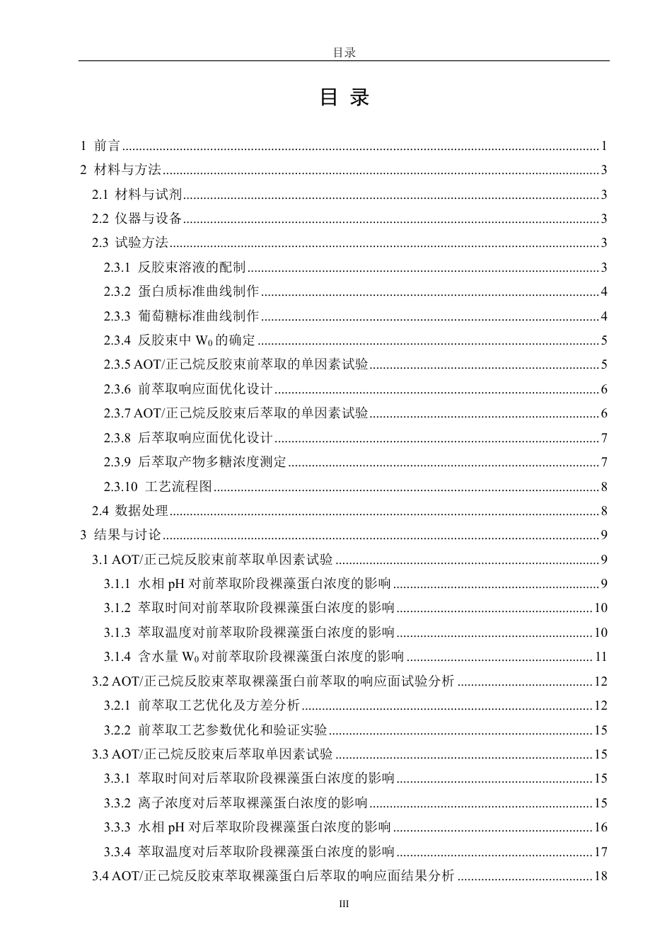 26年CH海洋技术 反胶束萃取裸藻蛋白工艺优化-约21327字符.pdf_第3页