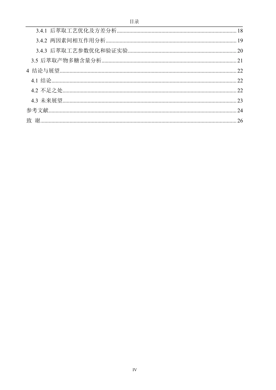 26年CH海洋技术 反胶束萃取裸藻蛋白工艺优化-约21327字符.pdf_第4页