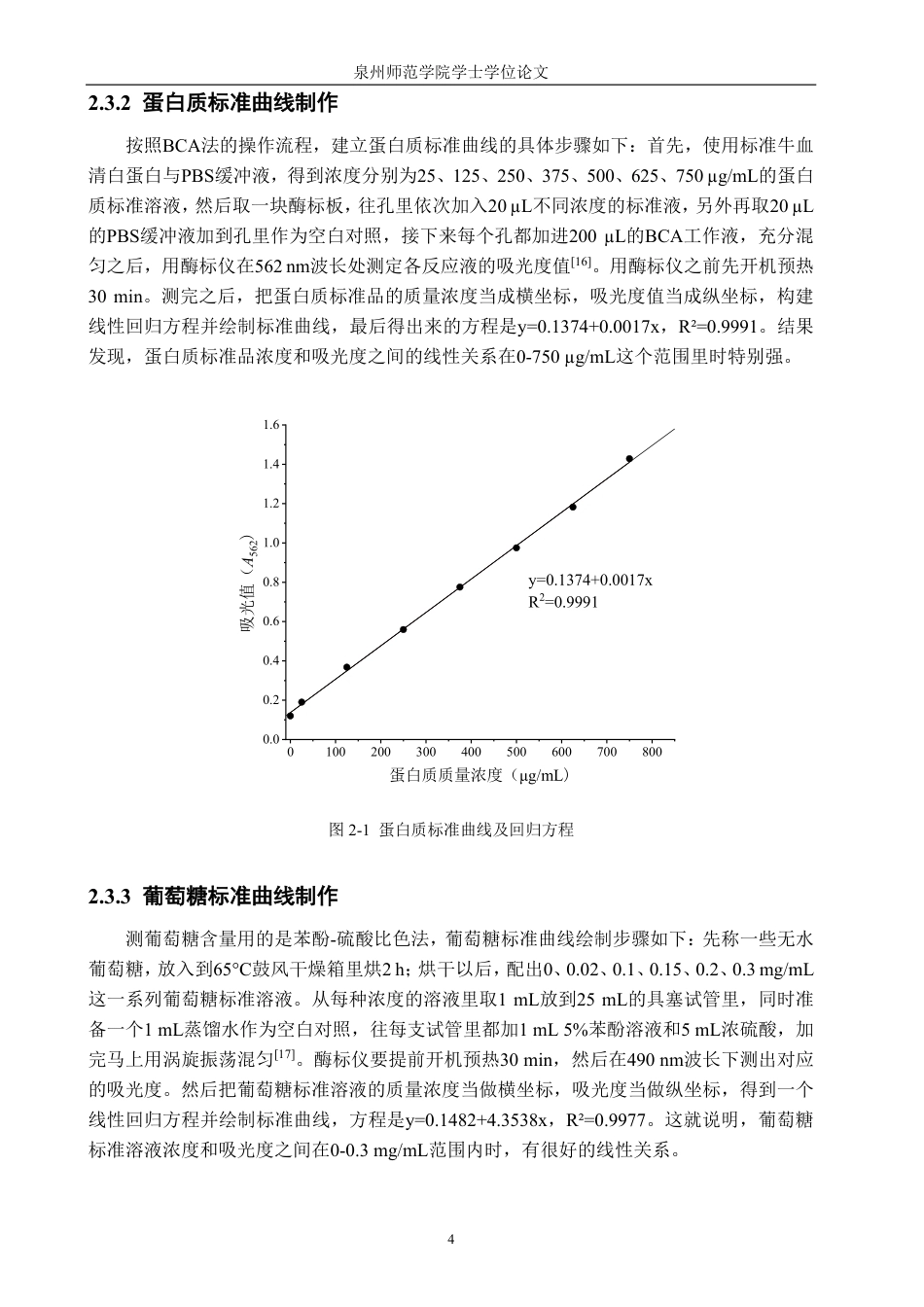 26年CH海洋技术 反胶束萃取裸藻蛋白工艺优化-约21327字符.pdf_第8页
