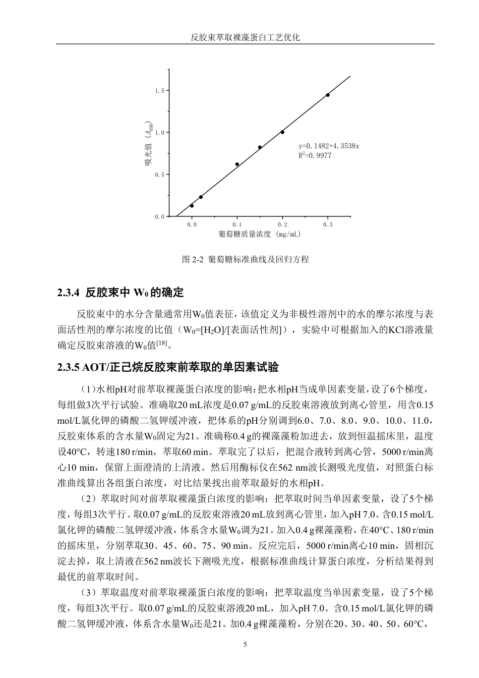 26年CH海洋技术 反胶束萃取裸藻蛋白工艺优化-约21327字符.pdf_第9页