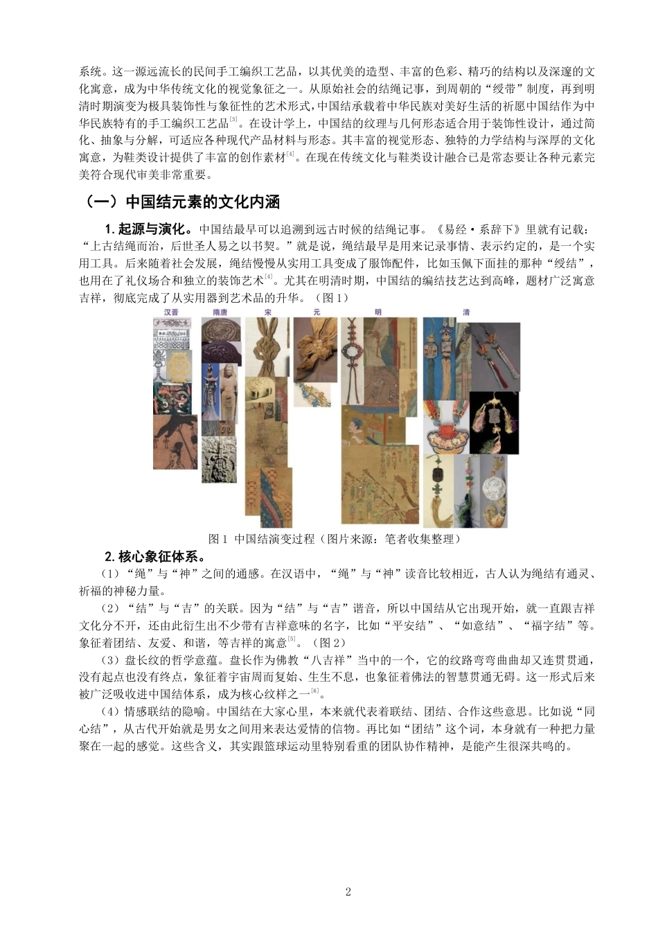 26年CH服装与服饰设计 题目中国结元素在篮球鞋设计中的融合与运用-终稿全-约12178字符.pdf_第5页