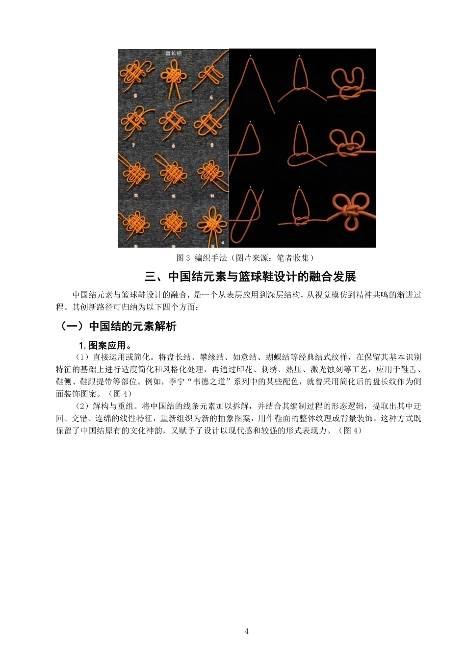 26年CH服装与服饰设计 题目中国结元素在篮球鞋设计中的融合与运用-终稿全-约12178字符.pdf_第7页