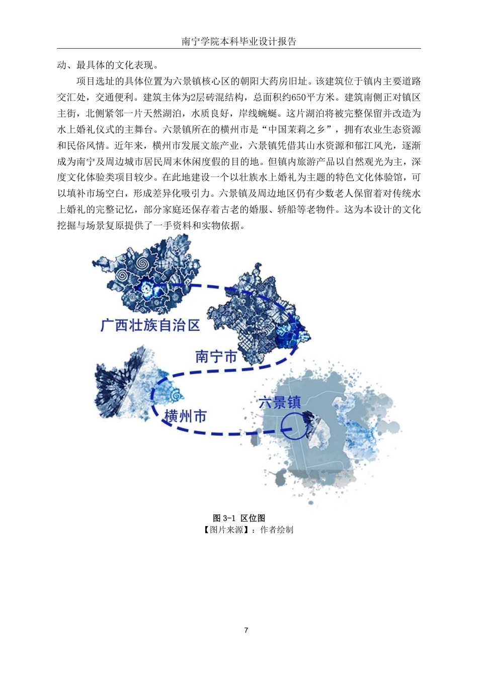 26年CH环境设计 壮族水上婚礼非遗文化体验馆数智化设计-约18525字符.pdf_第10页