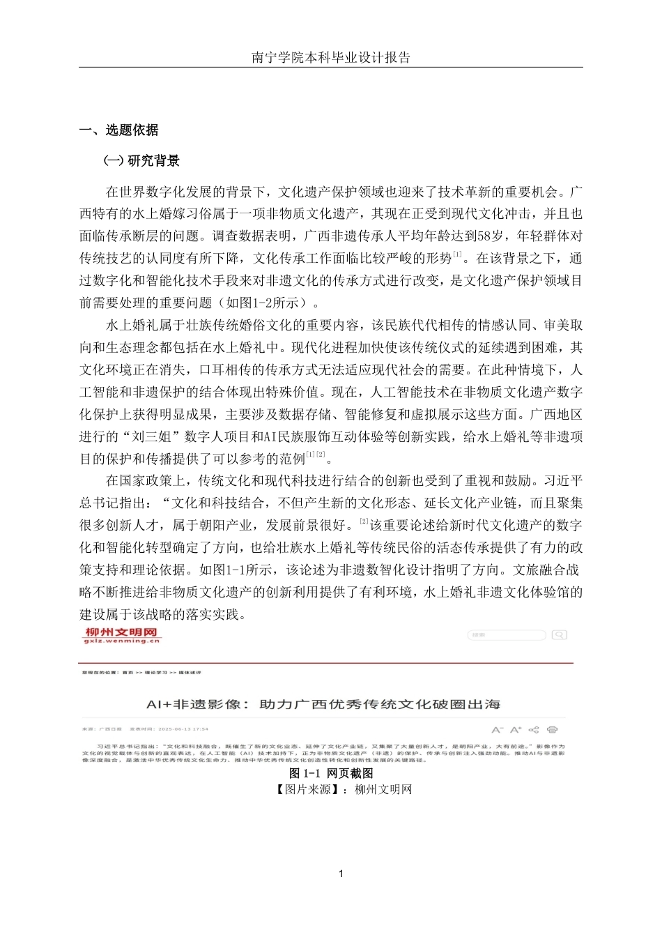 26年CH环境设计 壮族水上婚礼非遗文化体验馆数智化设计-约18525字符.pdf_第4页
