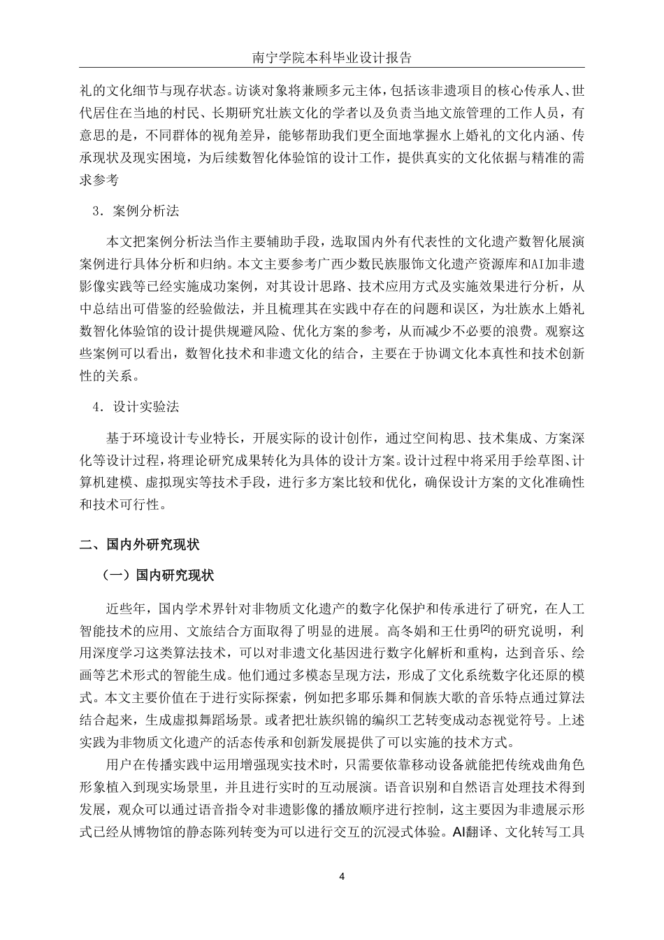 26年CH环境设计 壮族水上婚礼非遗文化体验馆数智化设计-约18525字符.pdf_第7页
