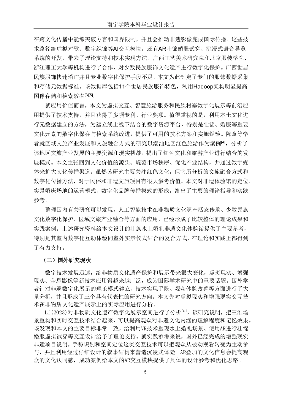 26年CH环境设计 壮族水上婚礼非遗文化体验馆数智化设计-约18525字符.pdf_第8页