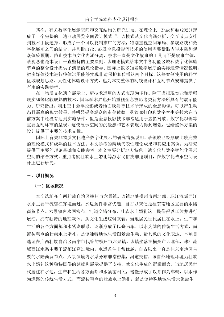 26年CH环境设计 壮族水上婚礼非遗文化体验馆数智化设计-约18525字符.pdf_第9页