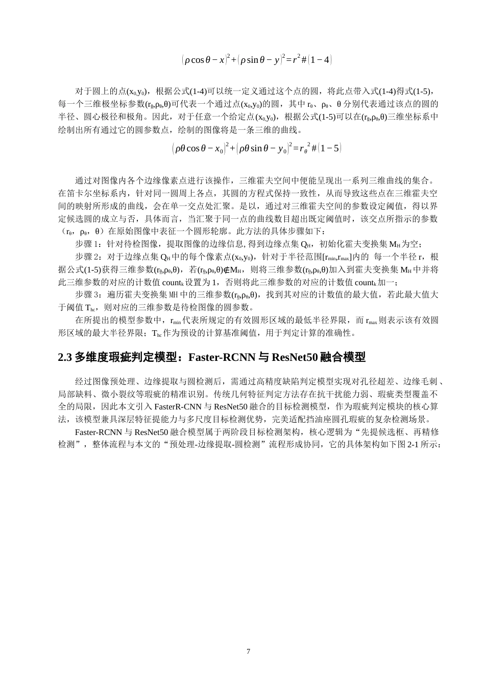 26年CH机械自动化 基于机器视觉的空调压缩机挡油座圆孔瑕疵检测-终稿全(19367字).docx_第10页