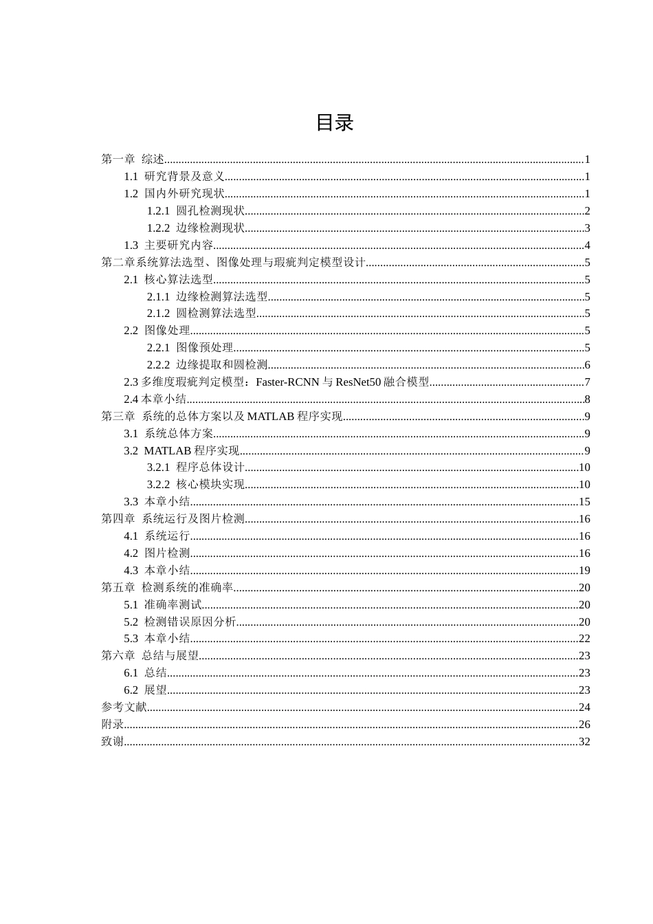 26年CH机械自动化 基于机器视觉的空调压缩机挡油座圆孔瑕疵检测-终稿全(19367字).docx_第3页