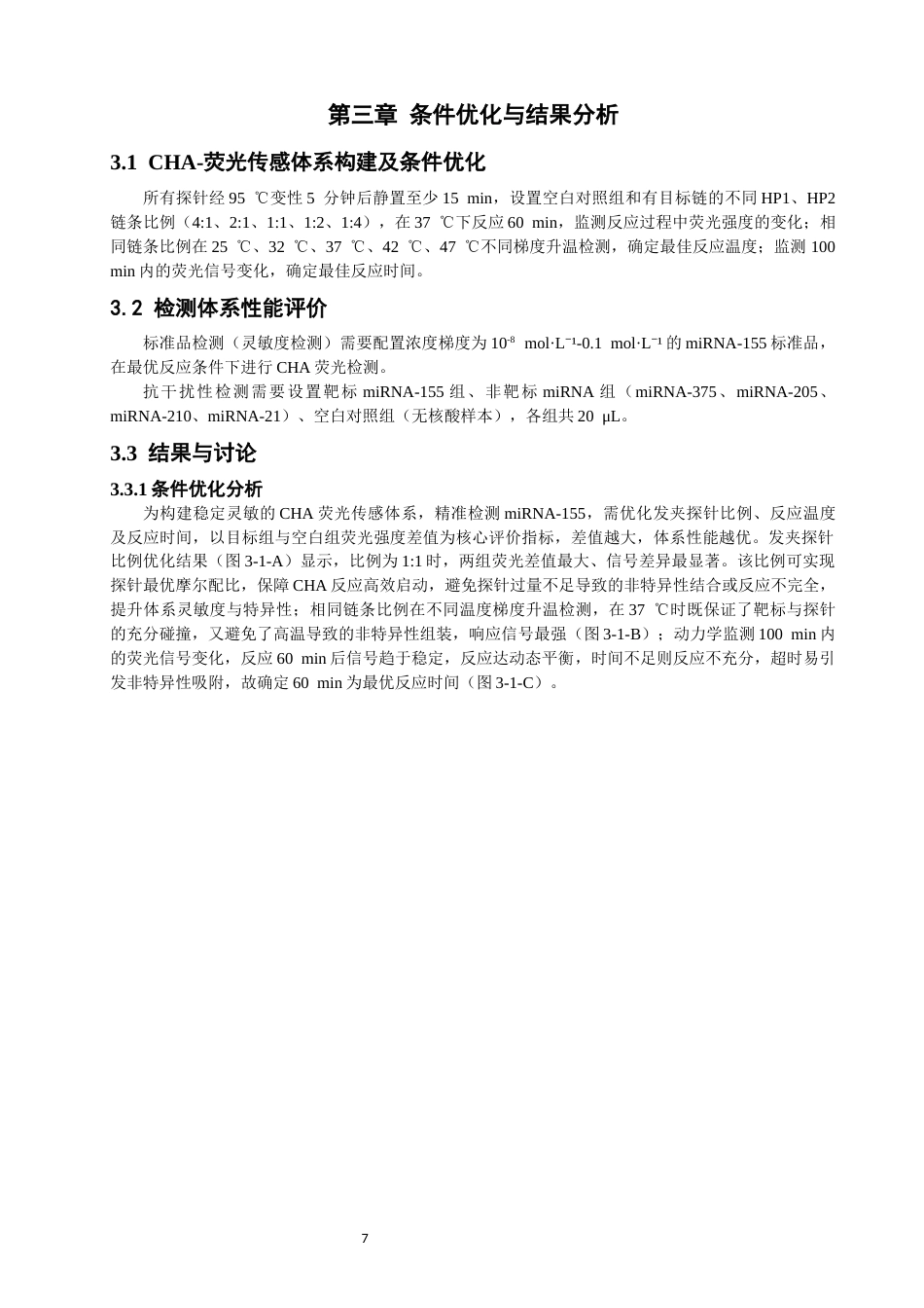 26年CH光电信息科学 基于CHA荧光传感技术的MiRNA155检测及其在肺癌早期诊断中的应用 终稿全(10177字).docx_第10页