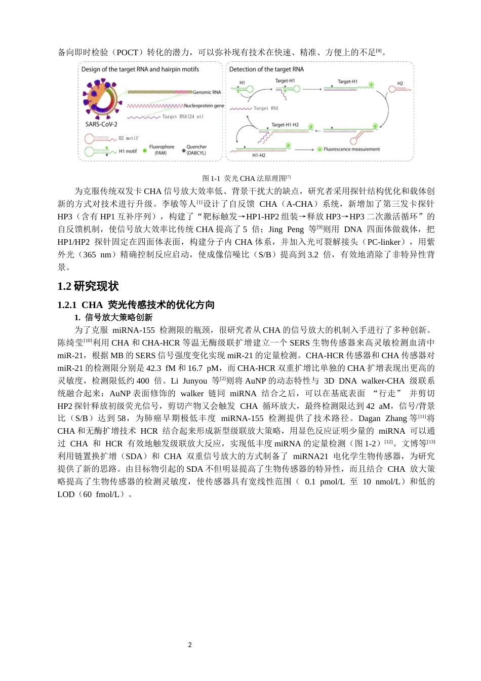 26年CH光电信息科学 基于CHA荧光传感技术的MiRNA155检测及其在肺癌早期诊断中的应用 终稿全(10177字).docx_第5页