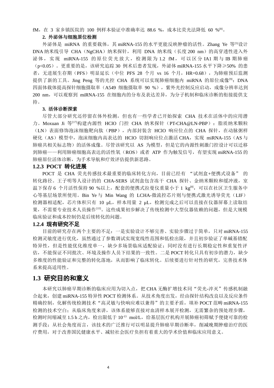 26年CH光电信息科学 基于CHA荧光传感技术的MiRNA155检测及其在肺癌早期诊断中的应用 终稿全(10177字).docx_第7页
