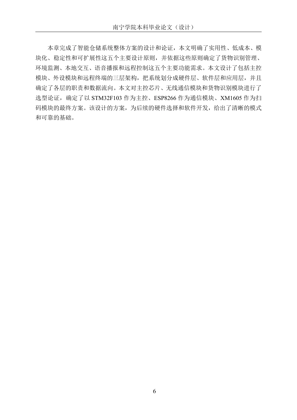 26年CH机器人工程 基于STM32技术的智能仓储系统设计终稿全日制-约18696字符.pdf_第10页