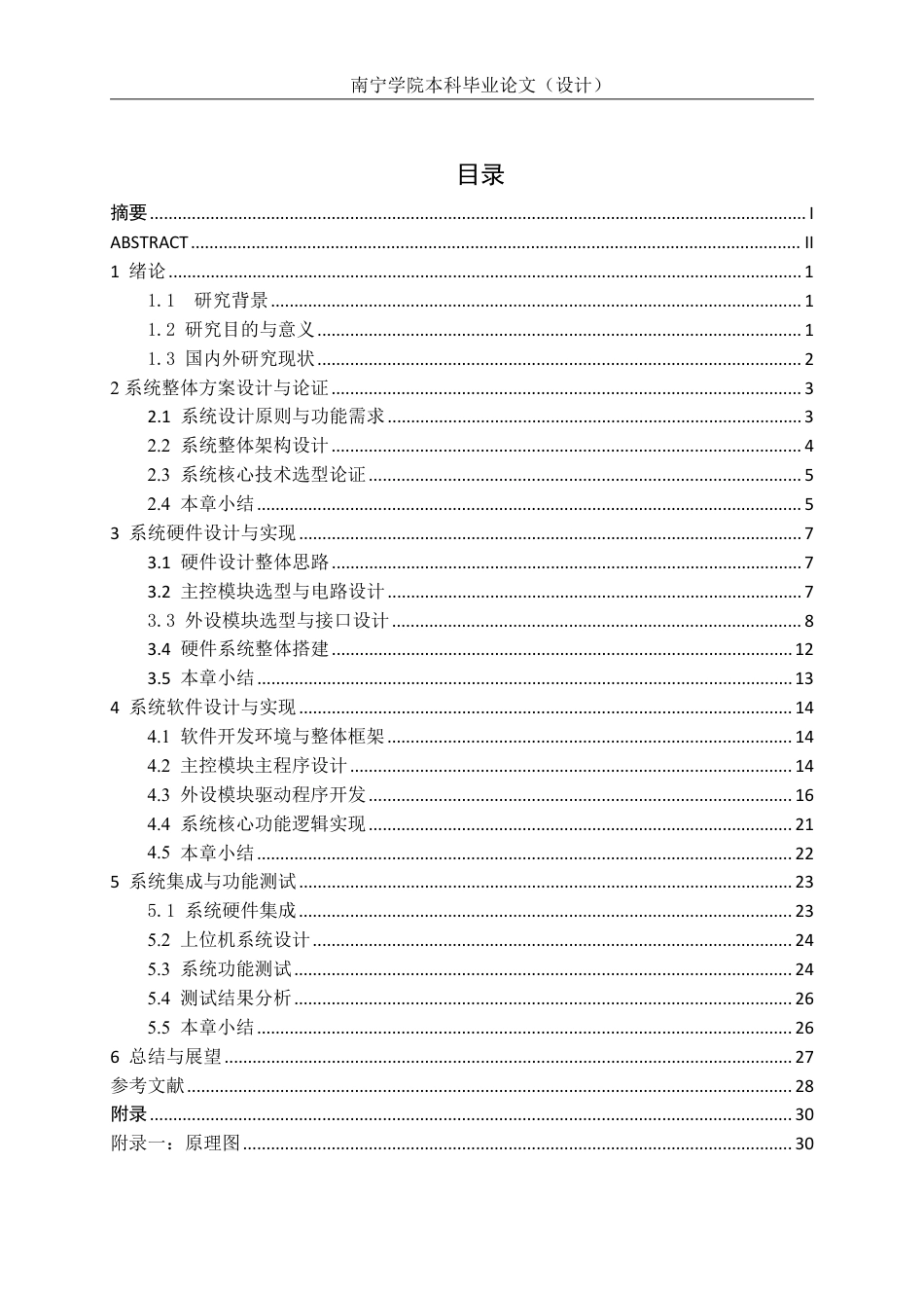 26年CH机器人工程 基于STM32技术的智能仓储系统设计终稿全日制-约18696字符.pdf_第3页