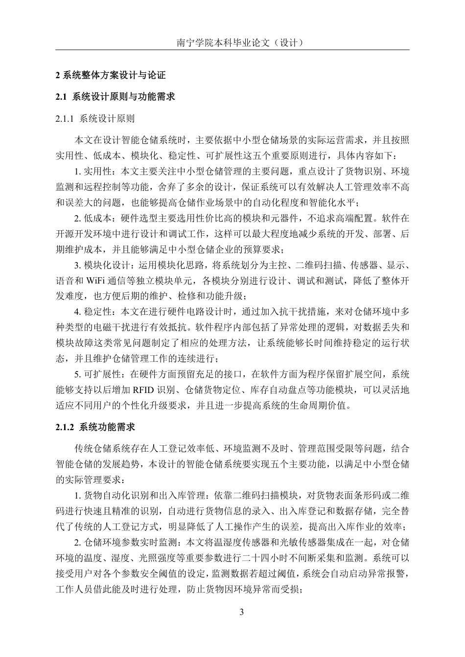 26年CH机器人工程 基于STM32技术的智能仓储系统设计终稿全日制-约18696字符.pdf_第7页