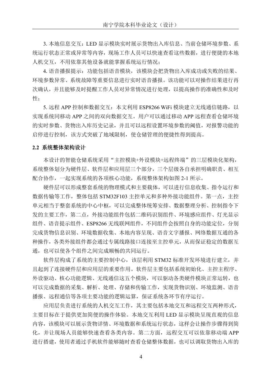26年CH机器人工程 基于STM32技术的智能仓储系统设计终稿全日制-约18696字符.pdf_第8页