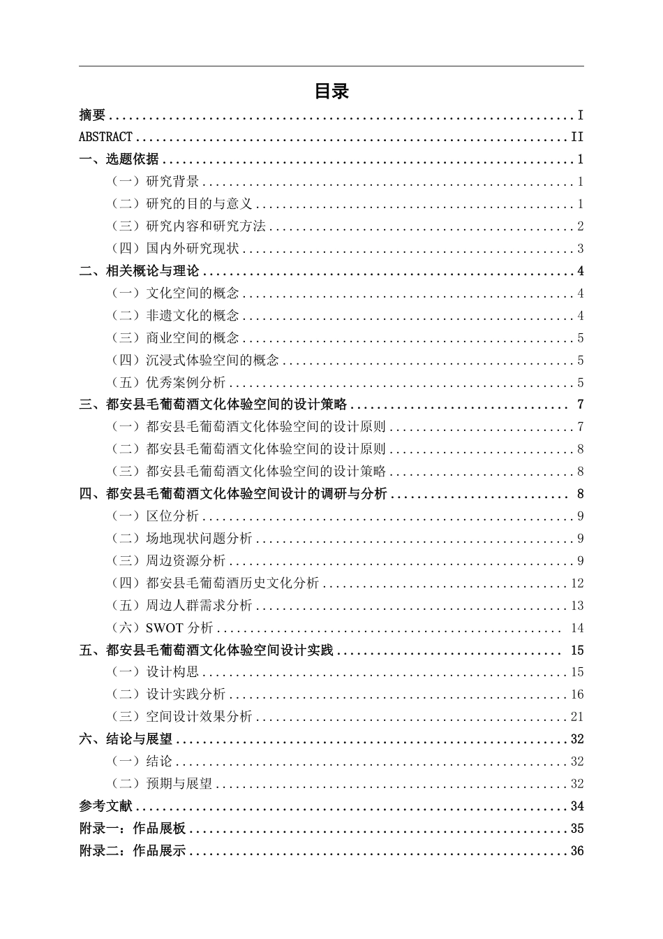 26年CH环境设计 都安县毛葡萄酒文化体验空间设计-约24067字符.pdf_第4页
