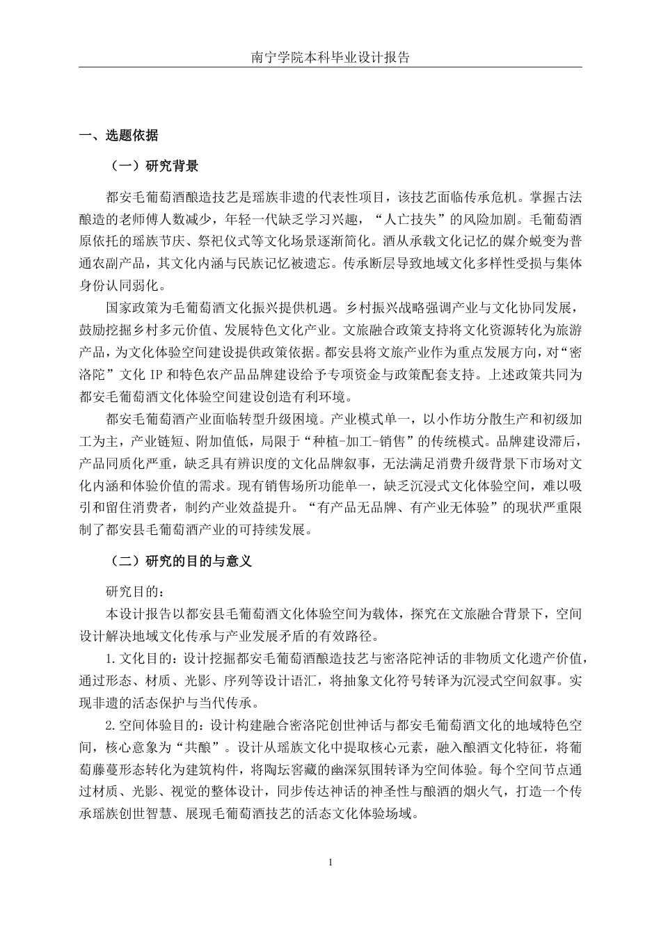 26年CH环境设计 都安县毛葡萄酒文化体验空间设计-约24067字符.pdf_第6页