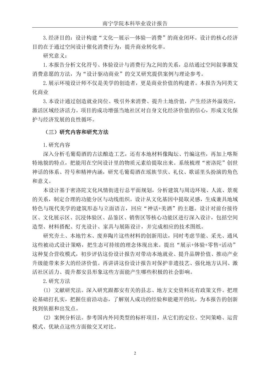 26年CH环境设计 都安县毛葡萄酒文化体验空间设计-约24067字符.pdf_第7页