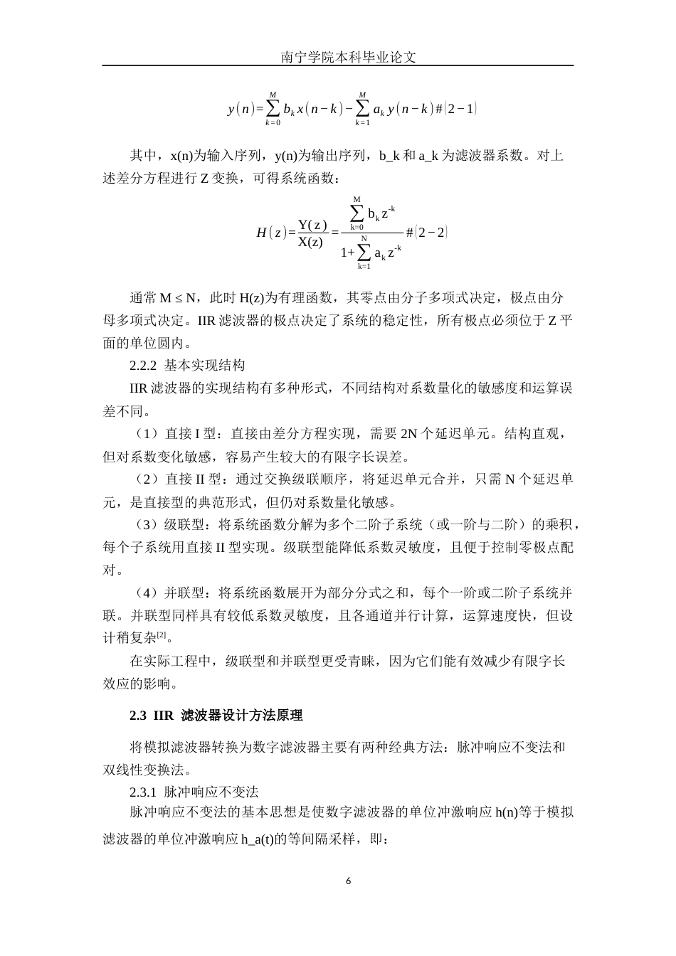 26年CH通信工程 基于MATLAB的IIR数字滤波器设计与仿真终稿全日制(18520字).docx_第10页